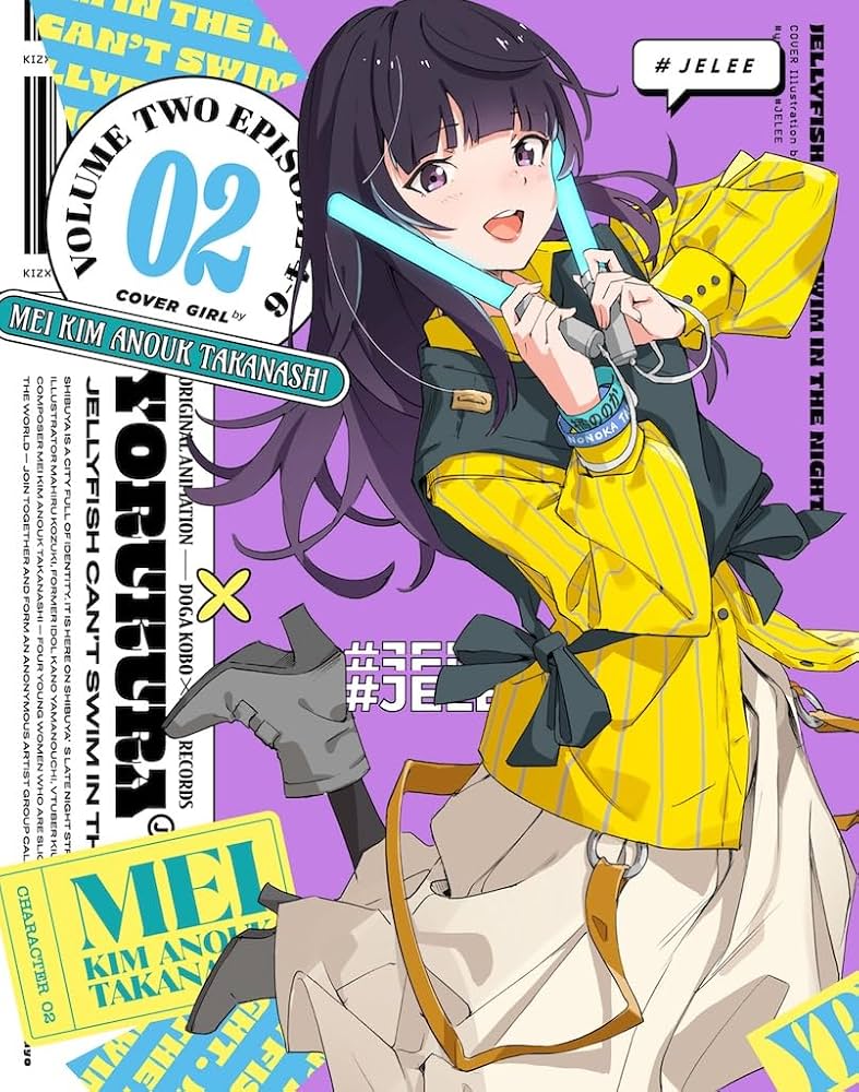 Amazon.co.jp: 【Amazon.co.jp限定】「夜のクラゲは泳げない